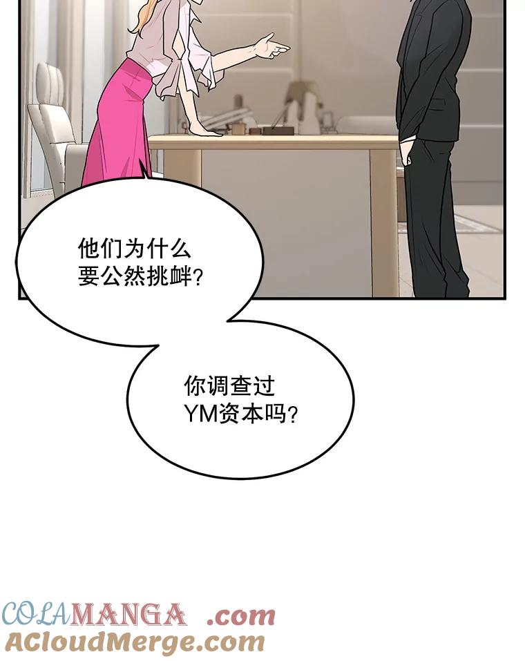 《大力女子黄金主》23.处处针对 第49页