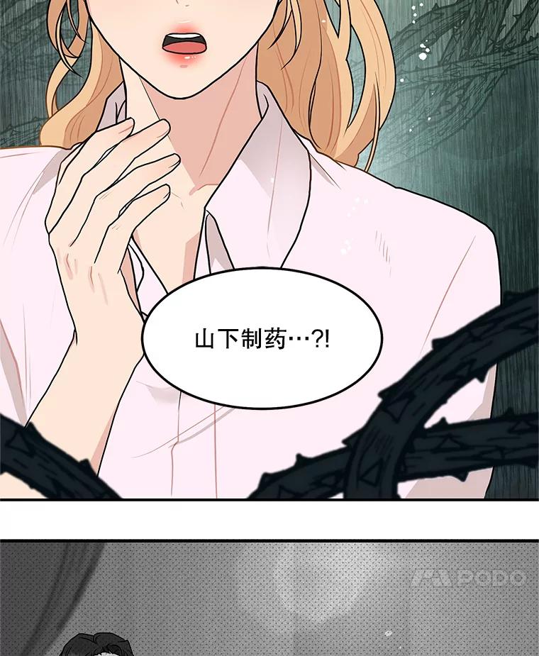 《大力女子黄金主》23.处处针对 第54页