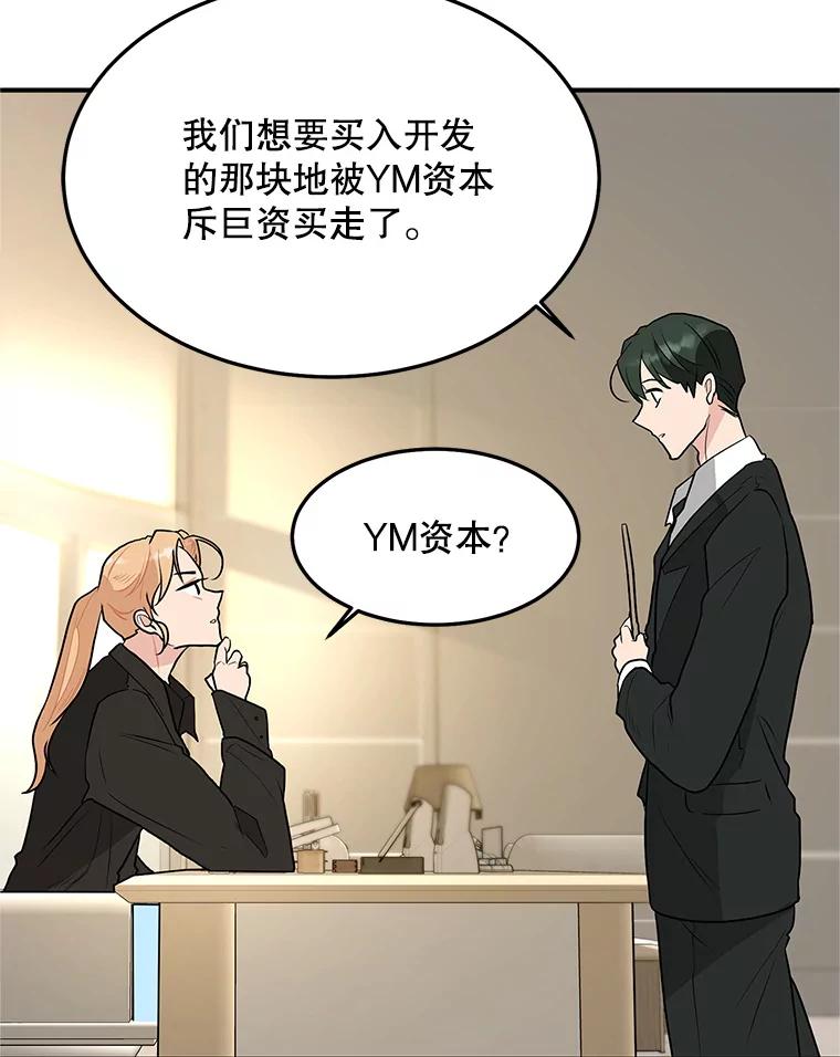 《大力女子黄金主》23.处处针对 第38页