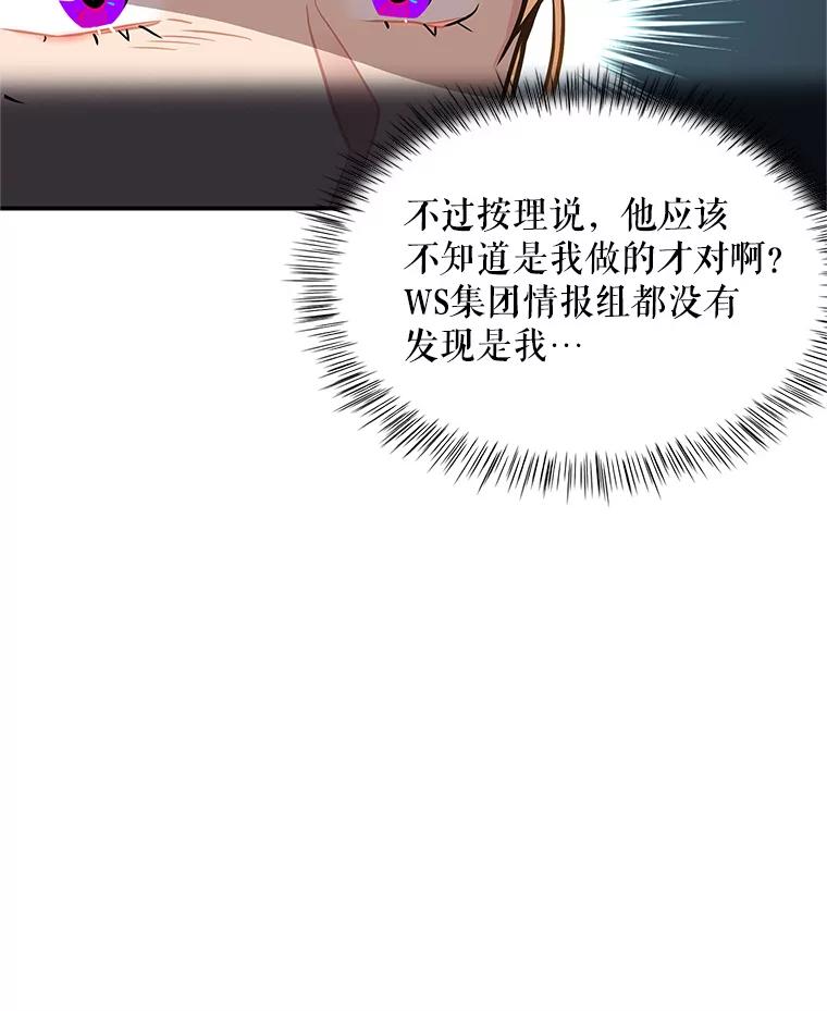 《大力女子黄金主》23.处处针对 第62页