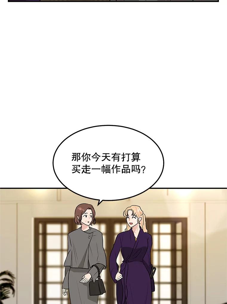 《大力女子黄金主》23.处处针对 第70页
