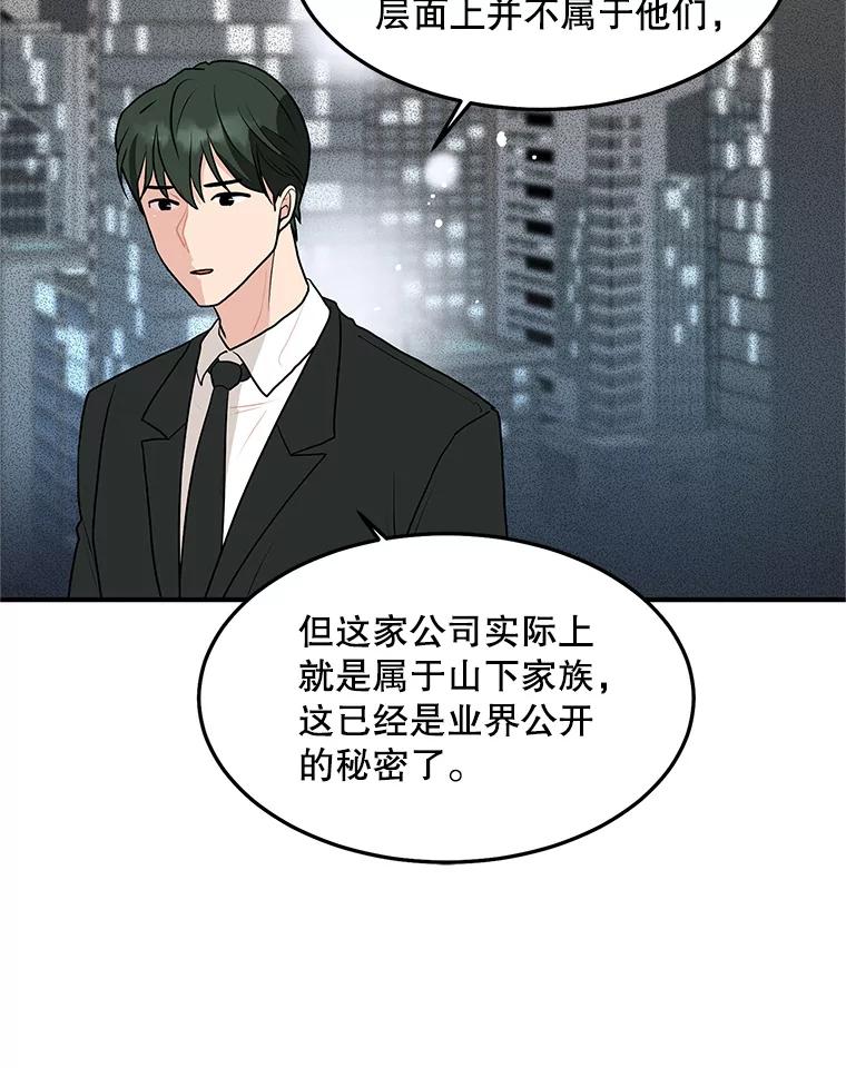 《大力女子黄金主》23.处处针对 第52页