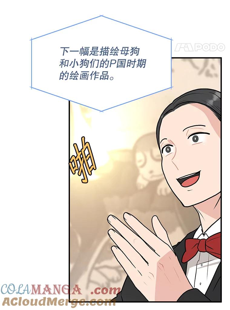 《大力女子黄金主》23.处处针对 第81页