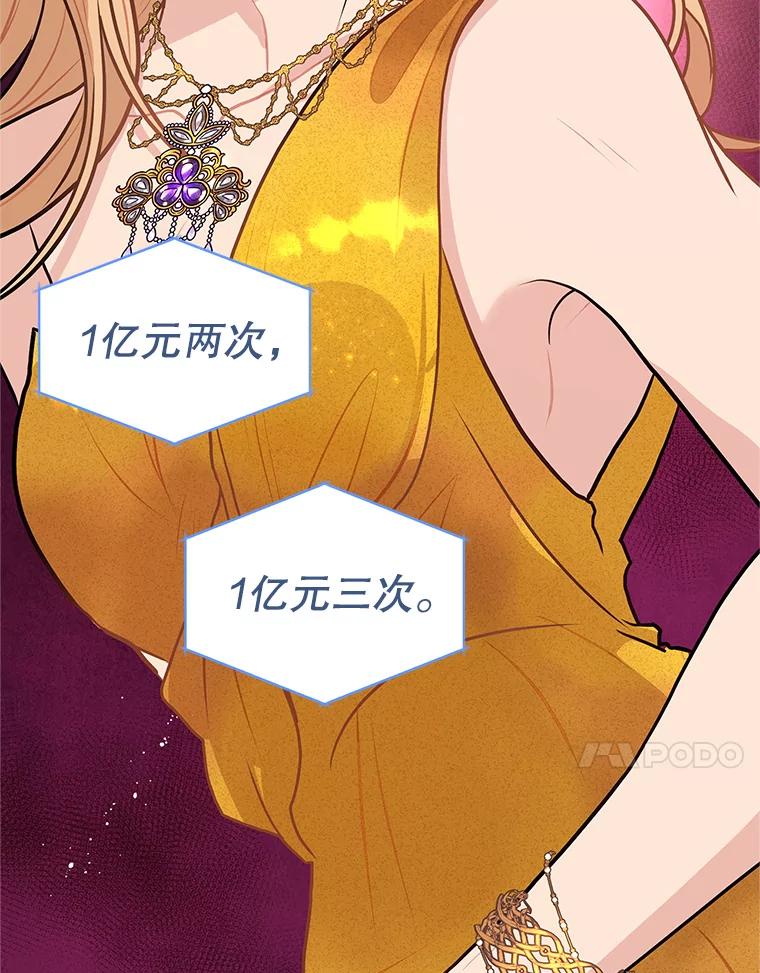 《大力女子黄金主》23.处处针对 第107页