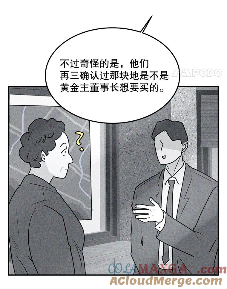《大力女子黄金主》23.处处针对 第41页
