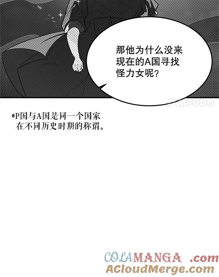 《大力女子黄金主》23.处处针对 第21页