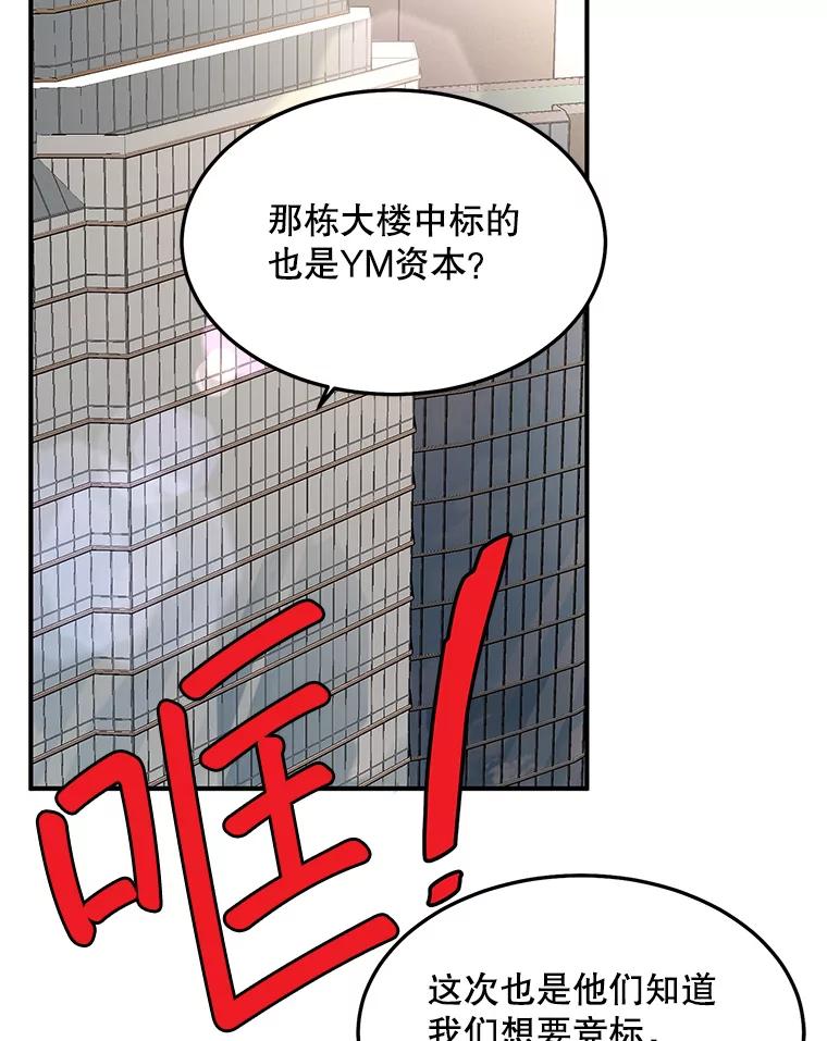 《大力女子黄金主》23.处处针对 第46页