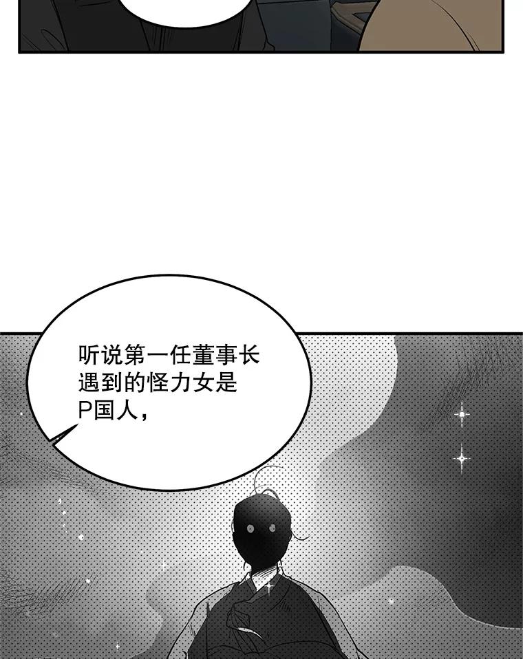 《大力女子黄金主》23.处处针对 第20页
