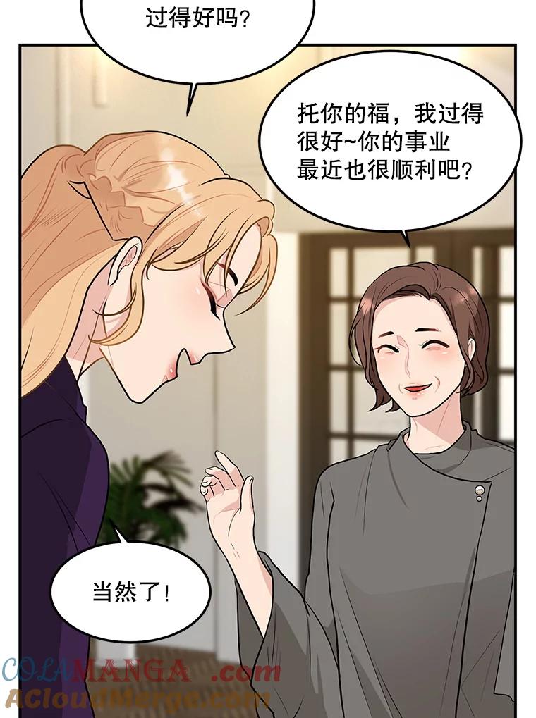 《大力女子黄金主》23.处处针对 第69页