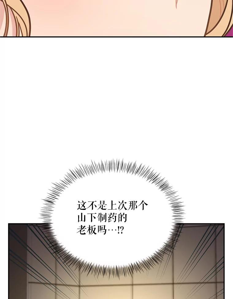 《大力女子黄金主》23.处处针对 第103页