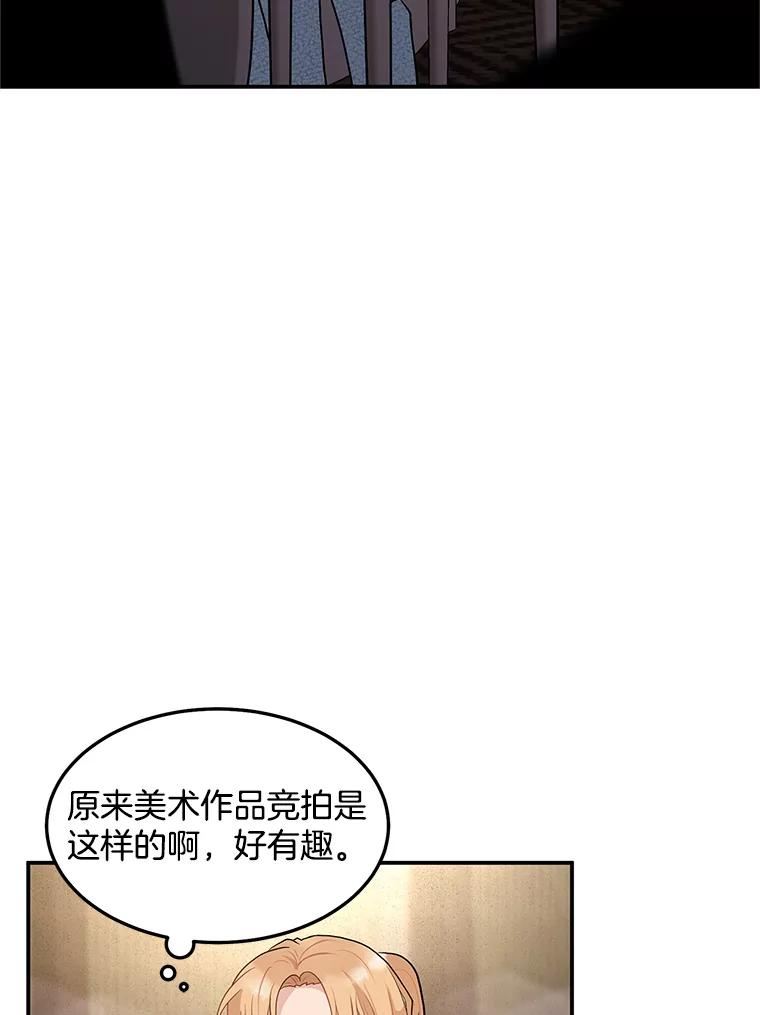 《大力女子黄金主》23.处处针对 第79页