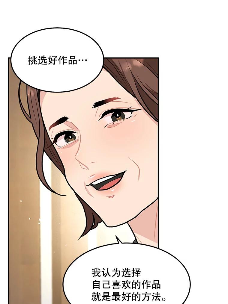 《大力女子黄金主》23.处处针对 第72页