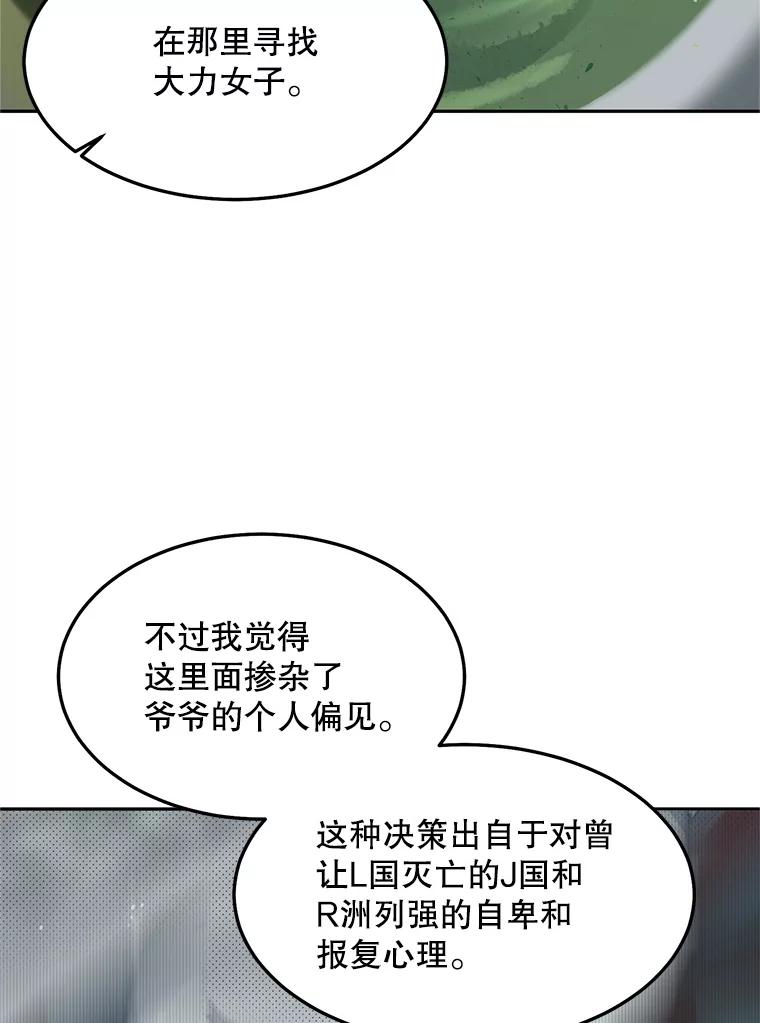 《大力女子黄金主》23.处处针对 第26页