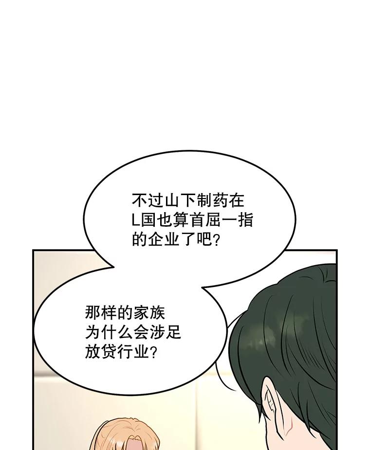 《大力女子黄金主》23.处处针对 第56页