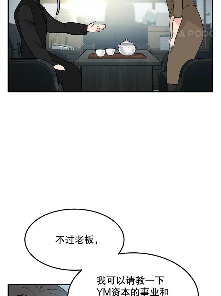 《大力女子黄金主》23.处处针对 第8页