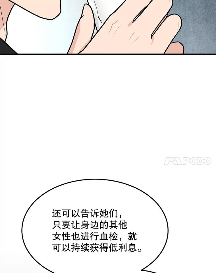 《大力女子黄金主》23.处处针对 第14页