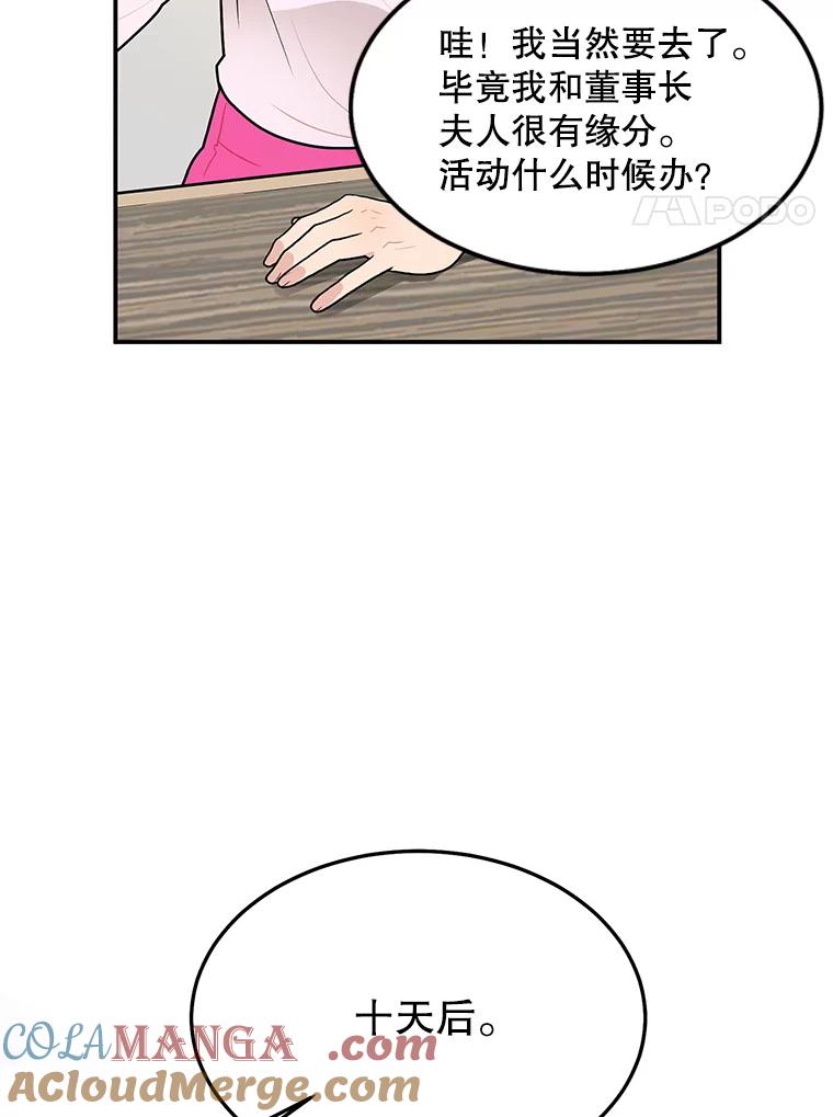 《大力女子黄金主》23.处处针对 第65页