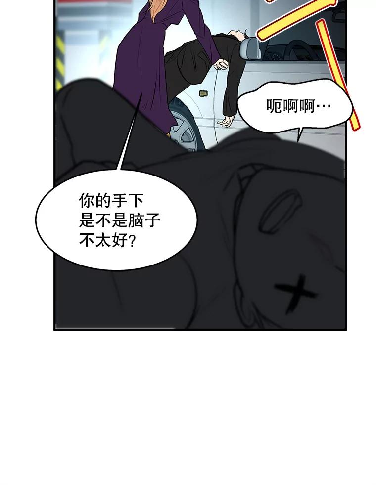 《大力女子黄金主》24.力量测试 第84页