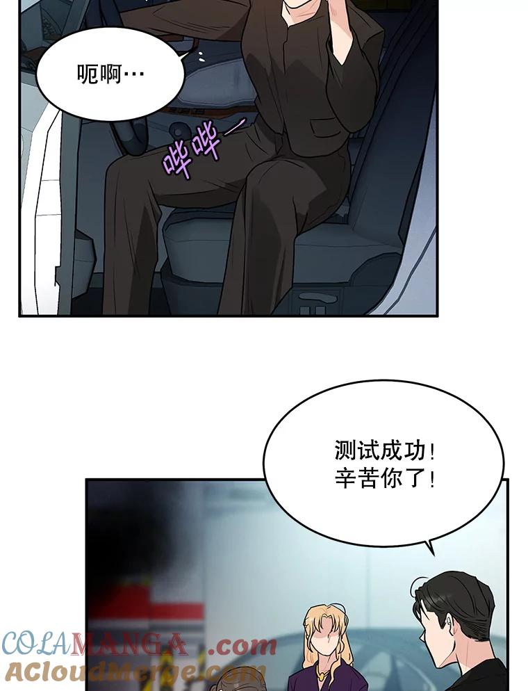 《大力女子黄金主》24.力量测试 第61页
