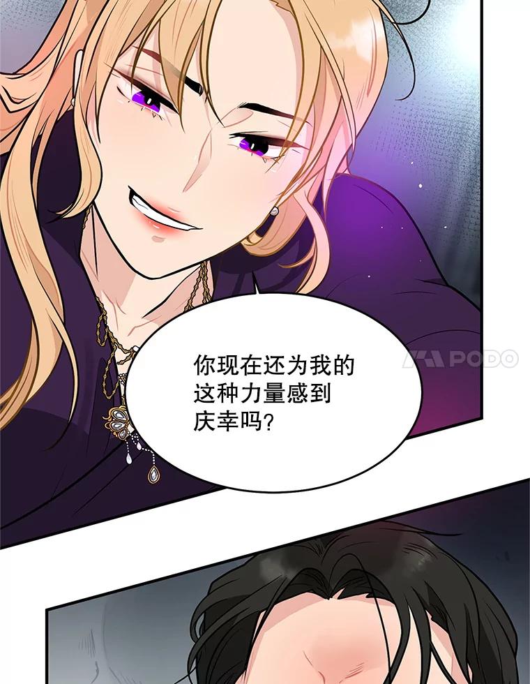 《大力女子黄金主》24.力量测试 第75页