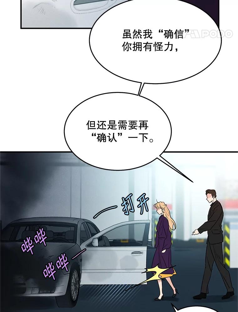 《大力女子黄金主》24.力量测试 第59页