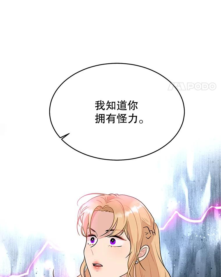 《大力女子黄金主》24.力量测试 第32页