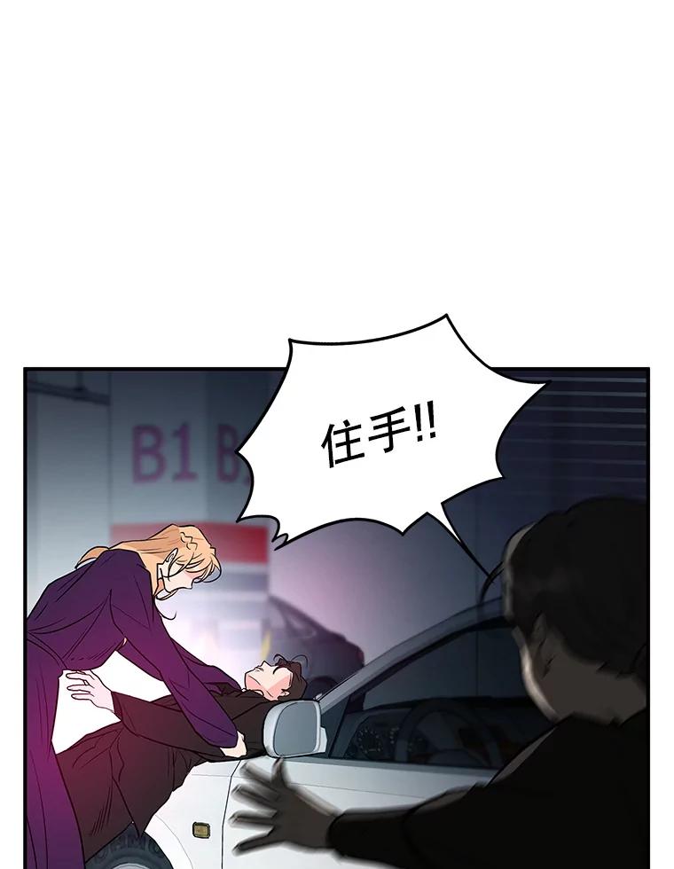 《大力女子黄金主》24.力量测试 第77页
