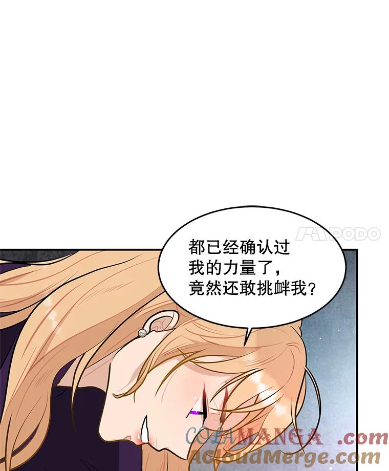 《大力女子黄金主》24.力量测试 第85页
