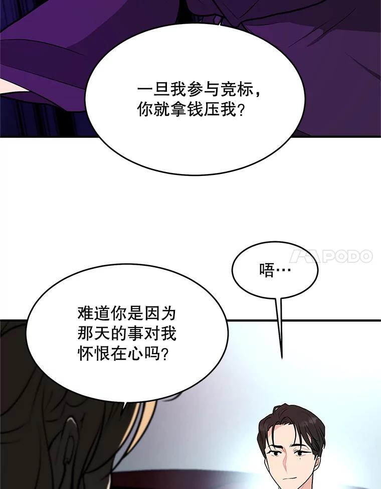 《大力女子黄金主》24.力量测试 第18页