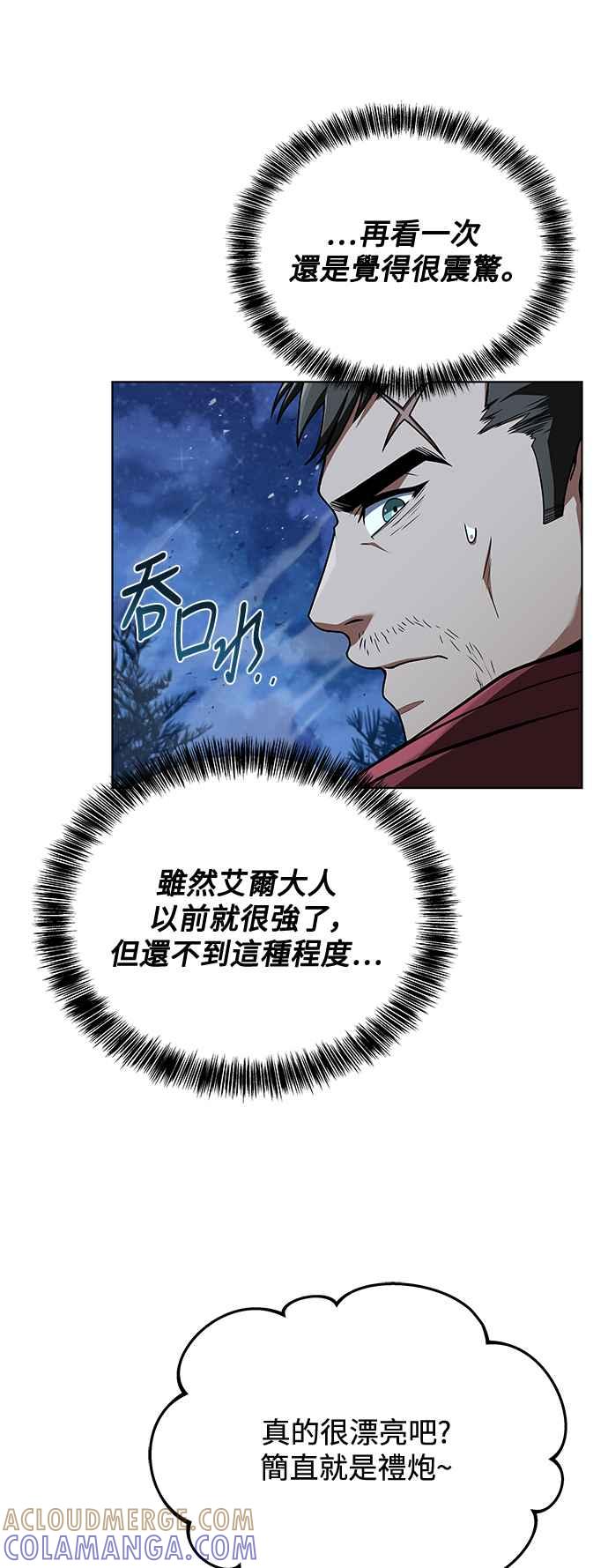 《异世界的美味魔法》第25话 第19页