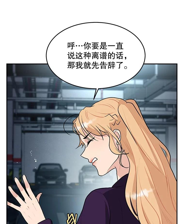 《大力女子黄金主》24.力量测试 第29页