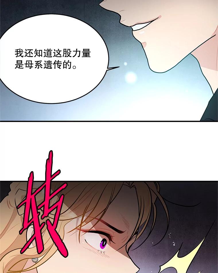 《大力女子黄金主》24.力量测试 第36页