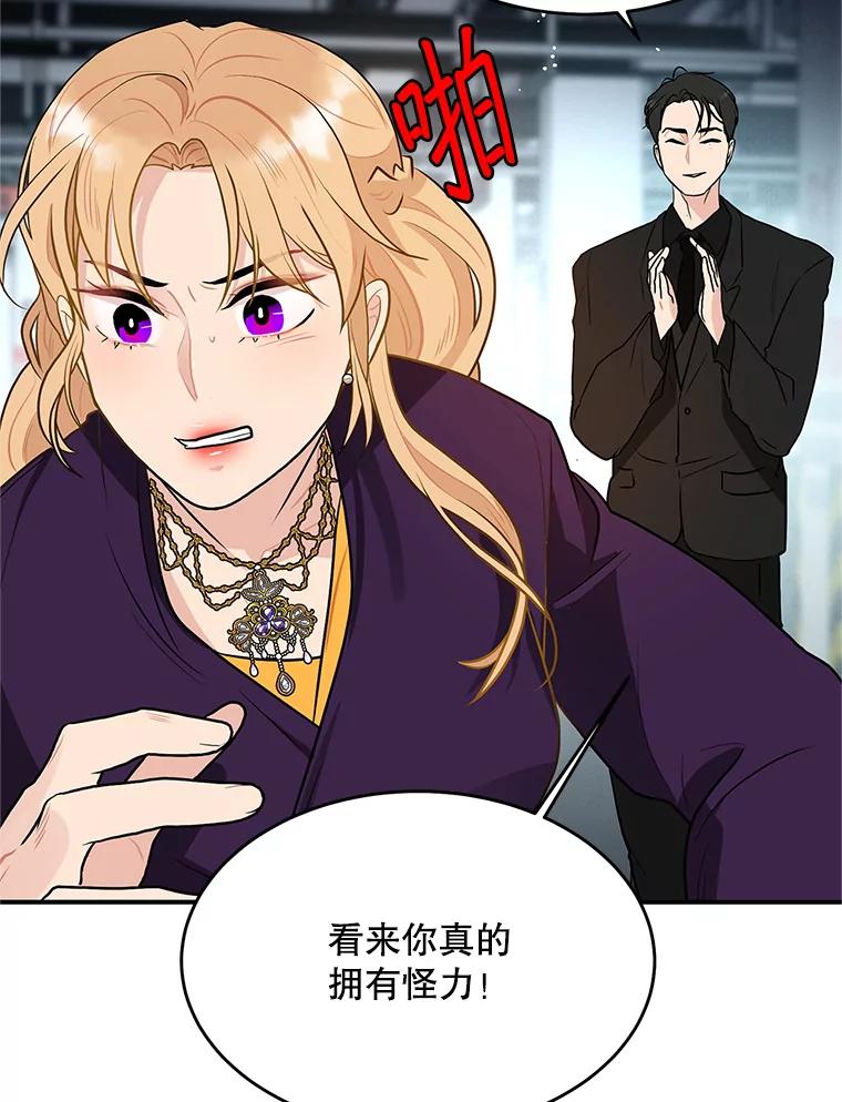 《大力女子黄金主》24.力量测试 第57页