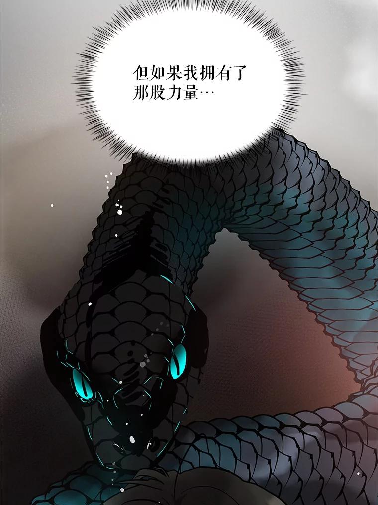 《大力女子黄金主》25.心怀鬼胎 第93页