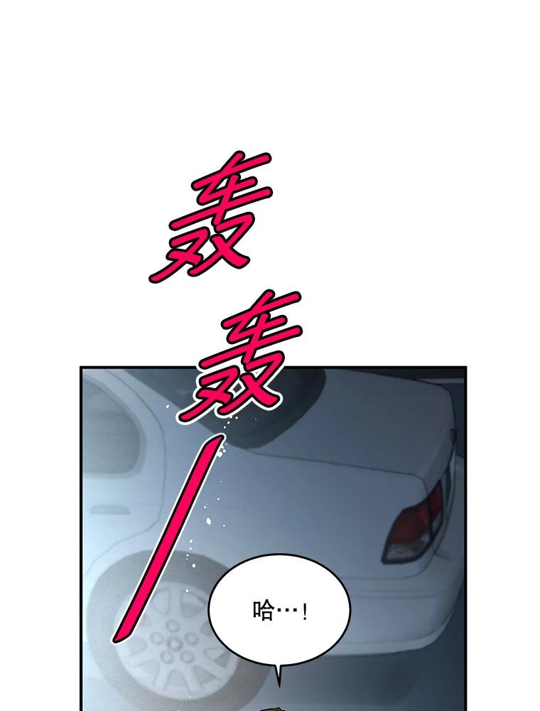 《大力女子黄金主》25.心怀鬼胎 第44页
