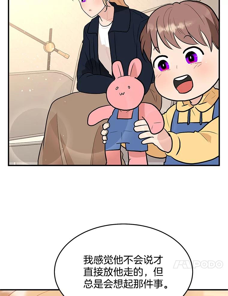 《大力女子黄金主》25.心怀鬼胎 第57页