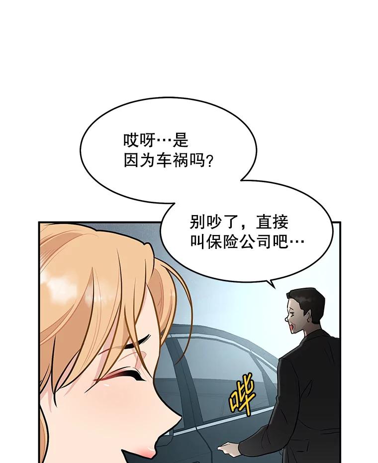 《大力女子黄金主》25.心怀鬼胎 第26页