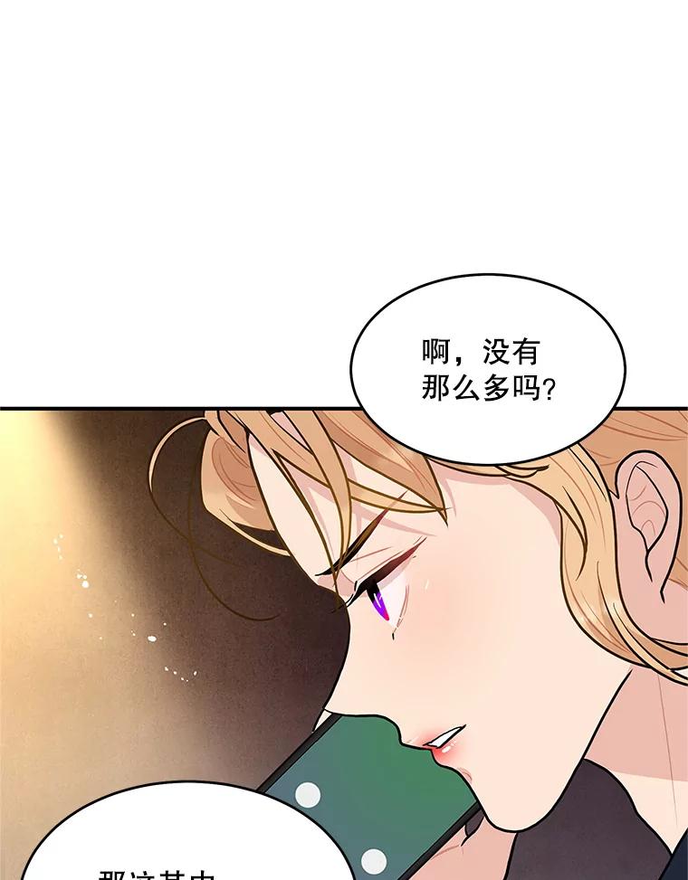 《大力女子黄金主》25.心怀鬼胎 第69页