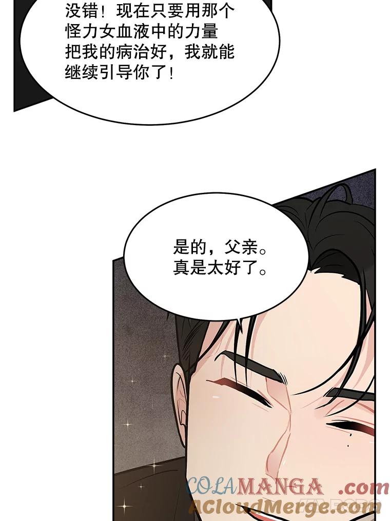 《大力女子黄金主》25.心怀鬼胎 第91页