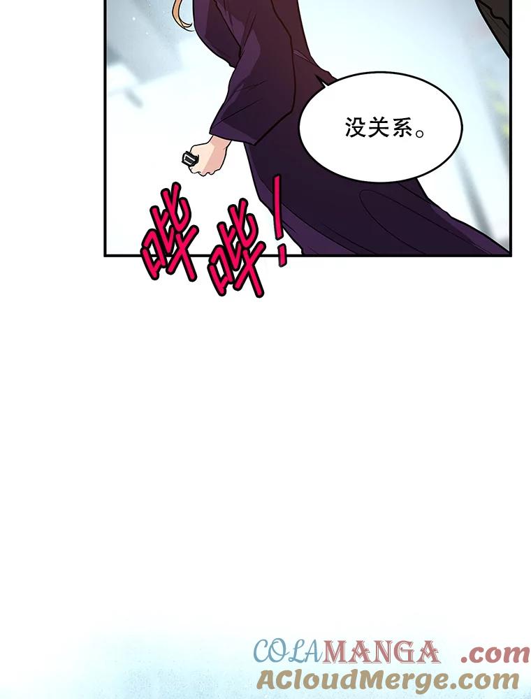 《大力女子黄金主》25.心怀鬼胎 第40页