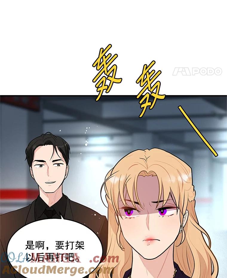 《大力女子黄金主》25.心怀鬼胎 第28页