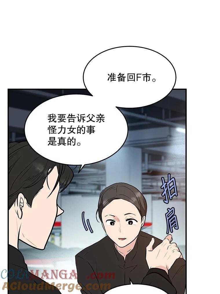 《大力女子黄金主》25.心怀鬼胎 第49页