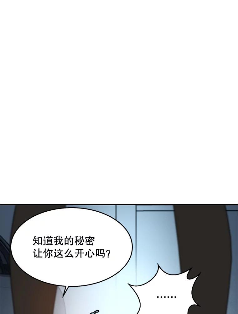 《大力女子黄金主》25.心怀鬼胎 第36页