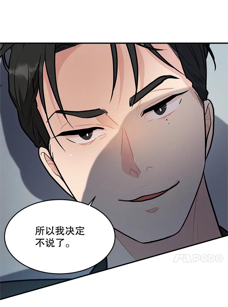 《大力女子黄金主》25.心怀鬼胎 第11页