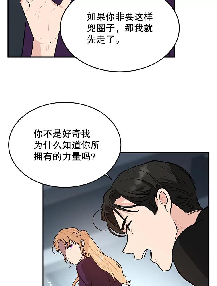 《大力女子黄金主》25.心怀鬼胎 第39页