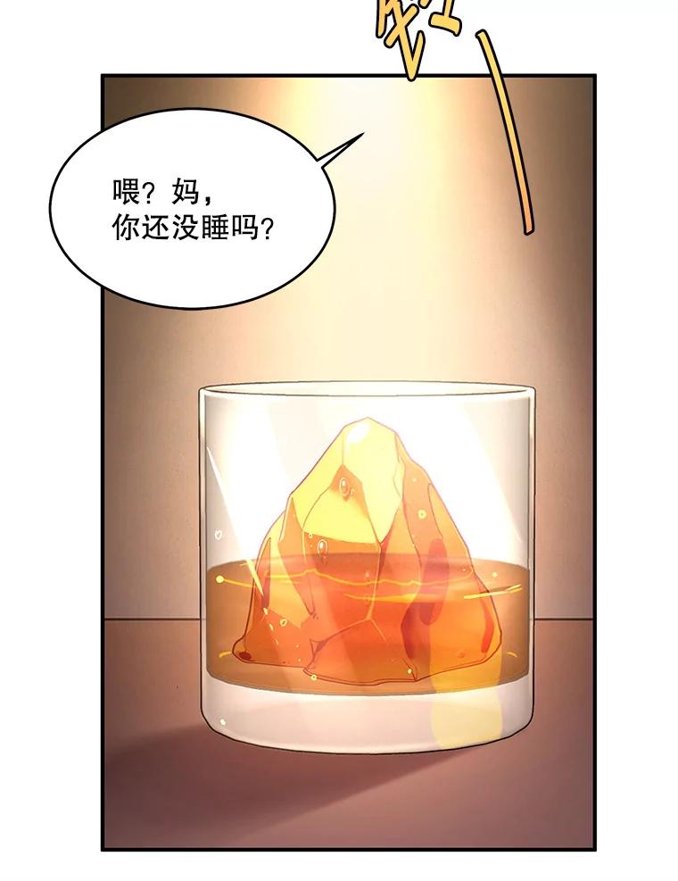 《大力女子黄金主》25.心怀鬼胎 第66页