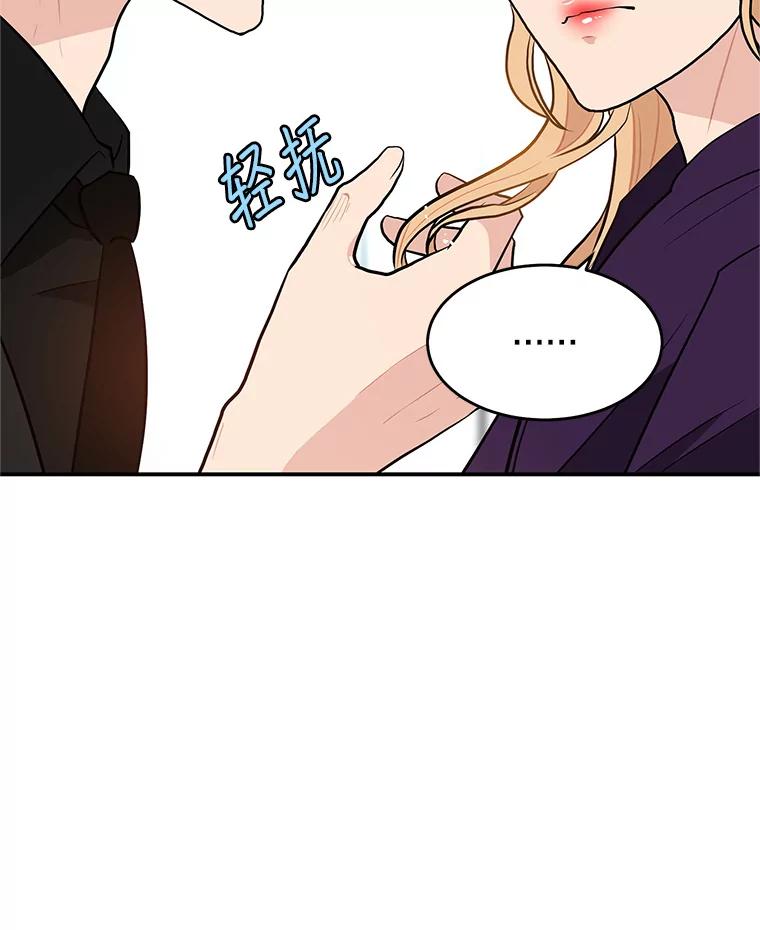《大力女子黄金主》25.心怀鬼胎 第32页