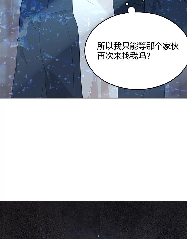 《大力女子黄金主》25.心怀鬼胎 第75页