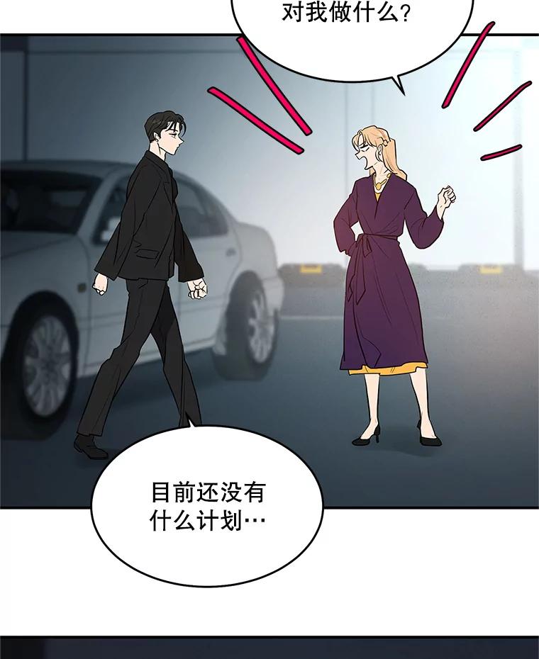 《大力女子黄金主》25.心怀鬼胎 第30页