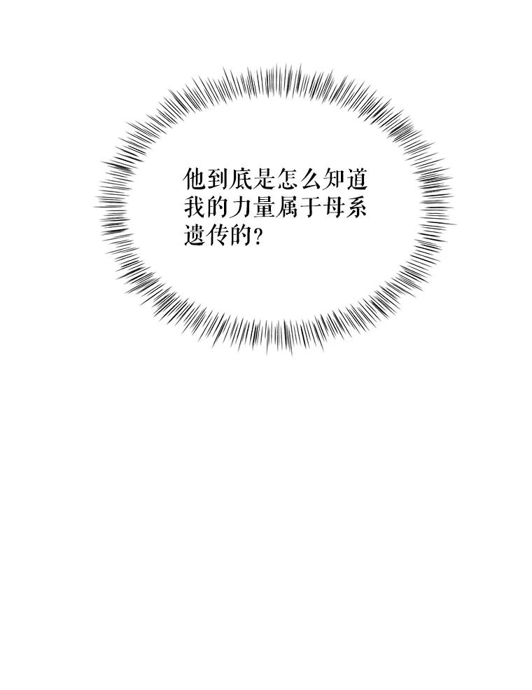《大力女子黄金主》25.心怀鬼胎 第59页